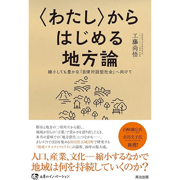 風の谷」という希望――残すに値する未来をつくる | 安宅和人 |本 | 通販