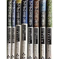 ブッダの実践心理学 アビダンマ講義シリーズ 全巻セット7冊揃（7・8