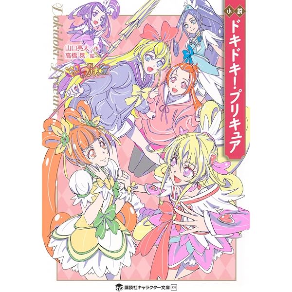 初版】プリキュアコレクション 漫画 魔法つかいプリキュア!含むまとめ