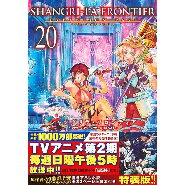 シャングリラ・フロンティア コミック 特装版セット | 硬梨菜, 不二
