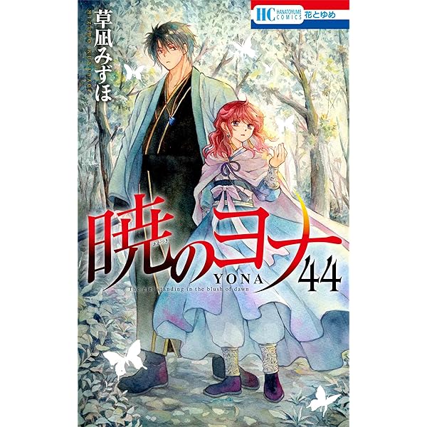 暁のヨナ」セット(4〜39巻)+ファンブック付き 暁のヨナ」セット(4〜39