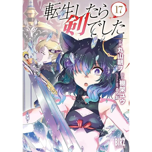 転生したら剣でした コミック 1-15巻セット (幻冬舎コミックス) |本