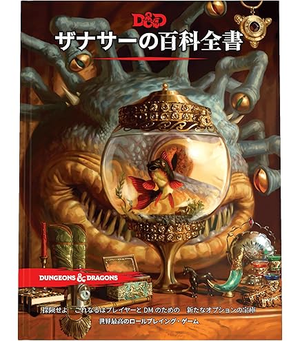 Amazon.co.jp: ホビージャパン ダンジョンズ&ドラゴンズ ソード