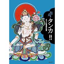 仏教美術 古玩 タンカ 額装 仏教美術 古玩 タンカ 額装 仏教美術 古玩
