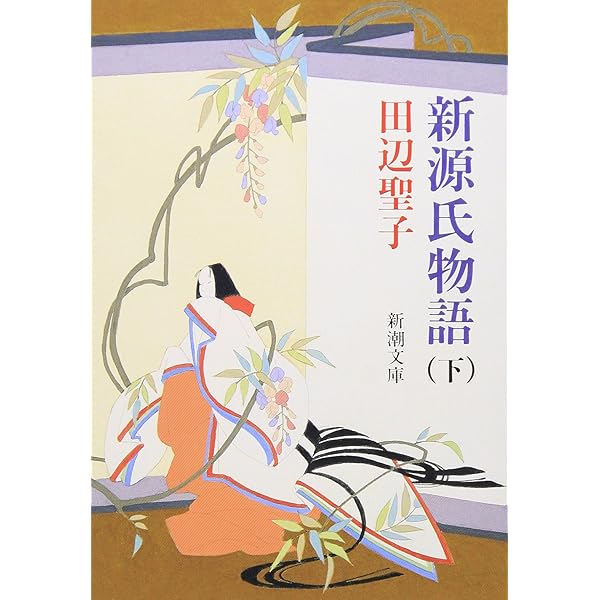 源氏物語全10巻セット | 瀬戸内 寂聴 |本 | 通販 | Amazon