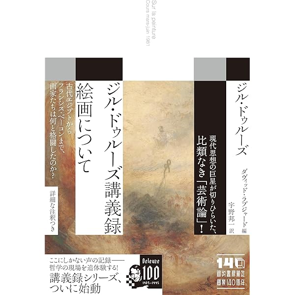 ジル・ドゥルーズの「アベセデール」 () | ジル・ドゥルーズ, 國分