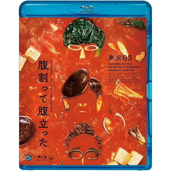Amazon.co.jp: 第25回東京03単独公演「寄り添って割食って」 (Blu-ray