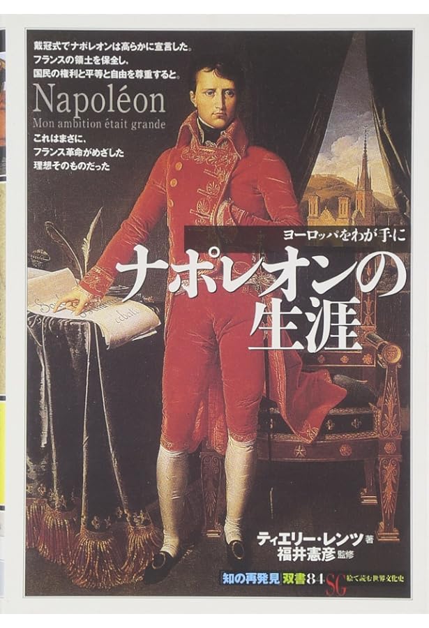 ナポレオン戦争 (下) | デイヴィッド・ジェフリ・チャンドラー, 君塚