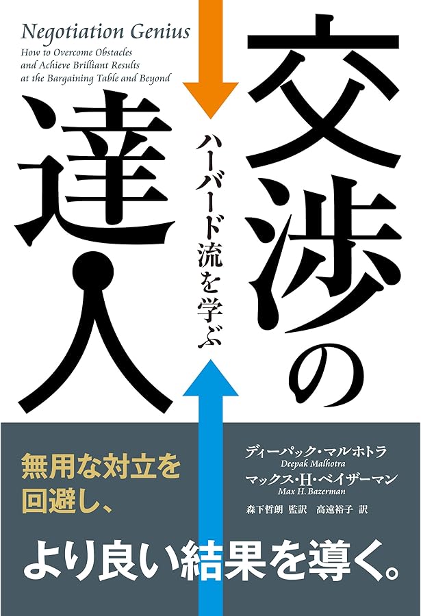 ゲームとしての交渉 (丸善ライブラリー 130) | 草野 耕一 |本 | 通販