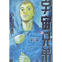 宇宙兄弟(29) (モーニングKC) | 小山 宙哉 |本 | 通販 | Amazon