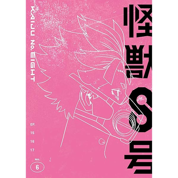 Amazon.co.jp: 【Amazon.co.jp限定】『怪獣8号』Vol.5初回生産限定版