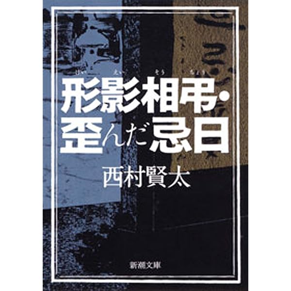 Amazon.co.jp: 夜更けの川に落葉は流れて 電子書籍: 西村賢太: Kindle