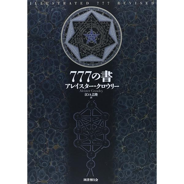Amazon.co.jp: フリ-メ-ソンの失われた鍵 : マンリー P.ホール, 吉村