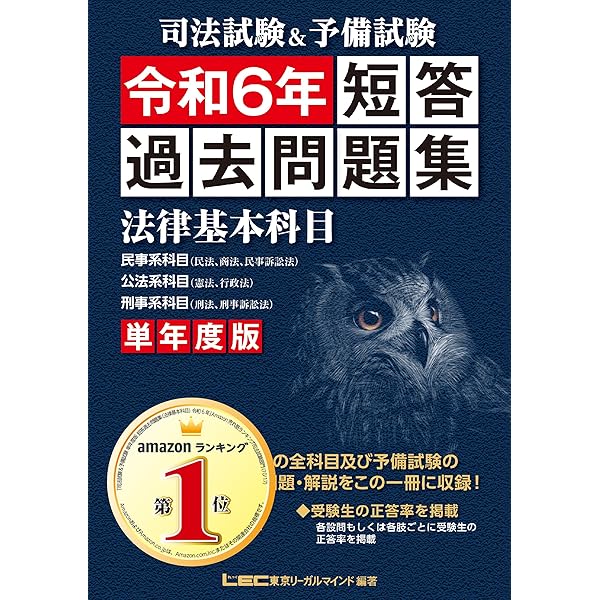 司法試験&予備試験 令和5年 論文過去問 再現答案から出題趣旨を