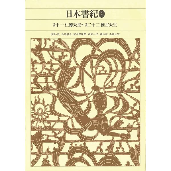 新編日本古典文学全集 (10) 日本霊異記 | 中田 祝夫, 中田 祝夫 |本