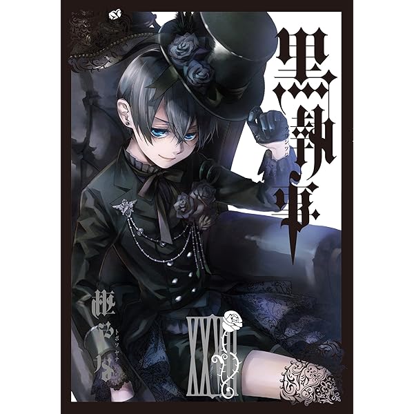 Amazon.co.jp: 黒執事(28) (Gファンタジーコミックス) : 枢 やな: 本