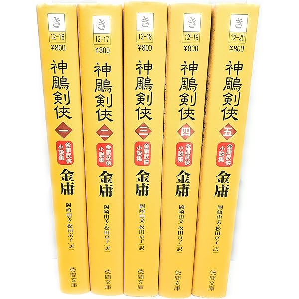 金庸 鹿鼎記 全8巻 天龍八部 全8巻 それぞれ完結 Amazon.co.jp: 鹿鼎記