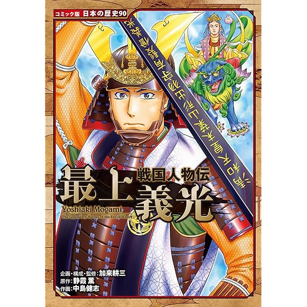 戦国人物伝 織田信長含む27冊セット コミック版 日本の歴史 戦国人物 【