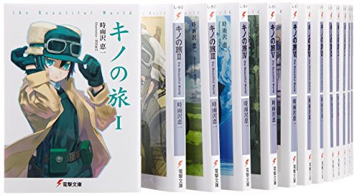 キノの旅 全巻 1-23巻 セット 旧表紙イラスト 初版多数 送料込み キノ