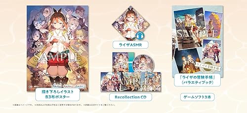 ライザのアトリエ ～秘密トリロジー～ DX プレミアムボックス』店舗