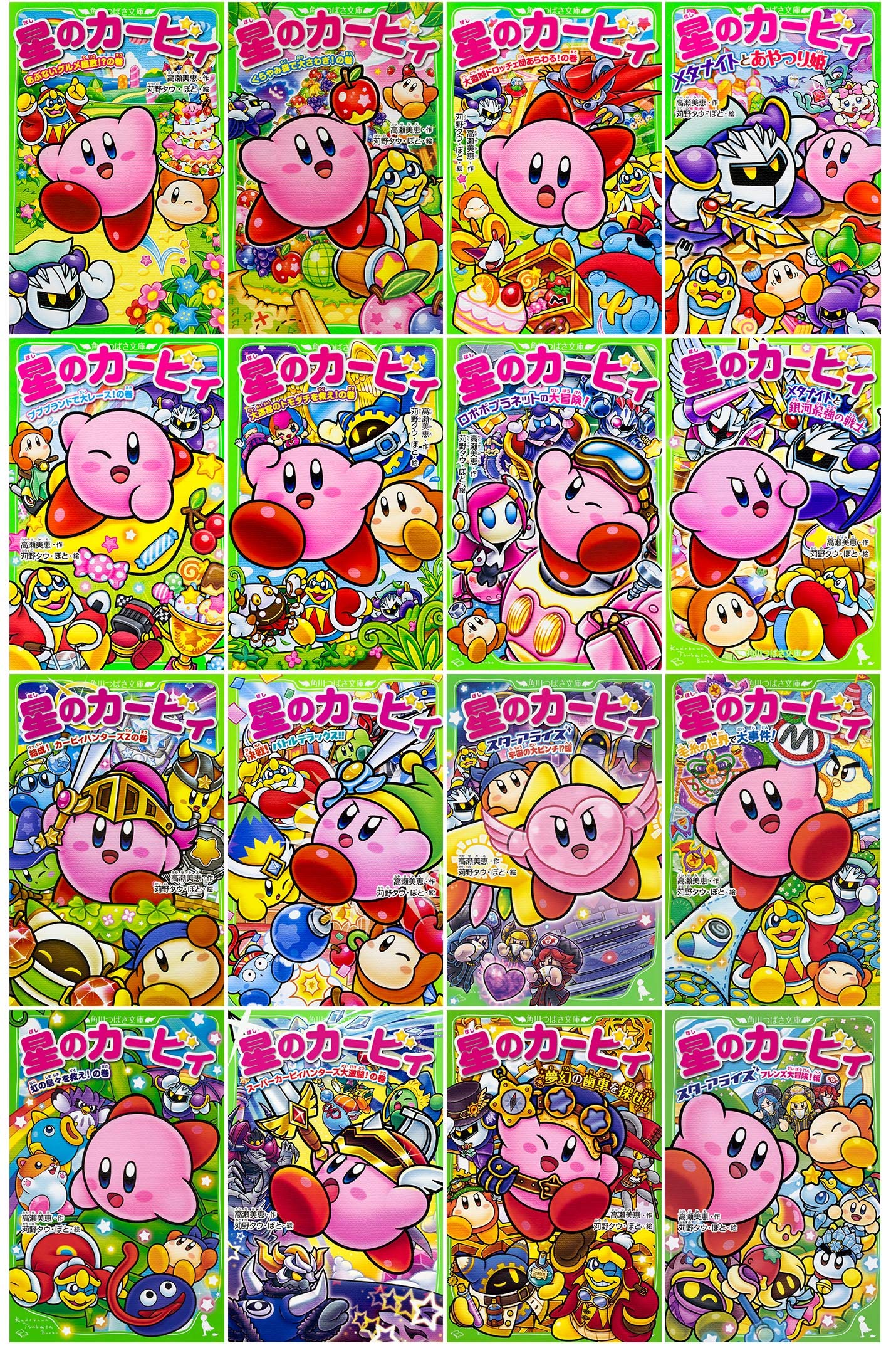 星のカービィ 小説 17冊セット 角川つばさ文庫 星のカービィ 角川