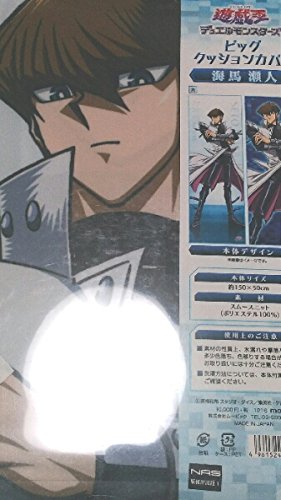 遊戯王 海馬瀬人 ビッグクッションカバー