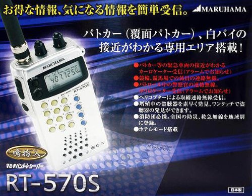 マルハマ RT-570S 取扱説明書・レビュー記事 - トリセツ