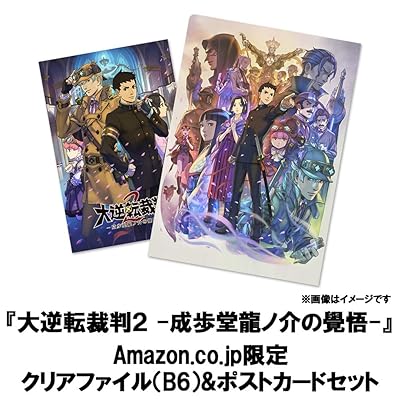 大逆転裁判 クリアファイル 2点セット 未開封 レア Amazon.co.jp: 大