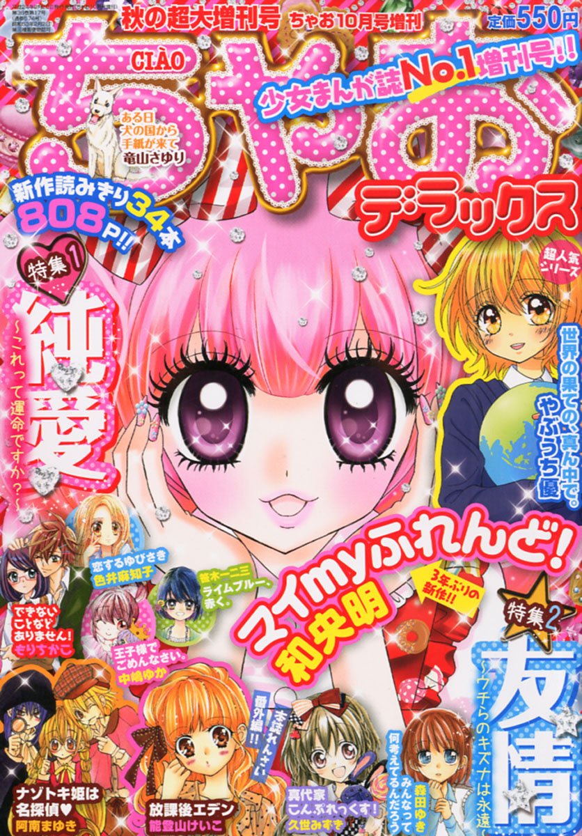 ちゃおデラックス chuchu(ちゅちゅ) 2002年 2003年 ちゃお 漫画 ちゃお