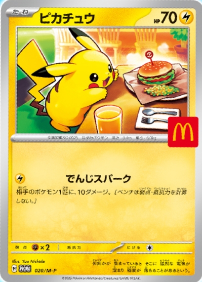 PSA10 ポケモンカード ピカチュウ マクドナルド プロモ マック ×9枚