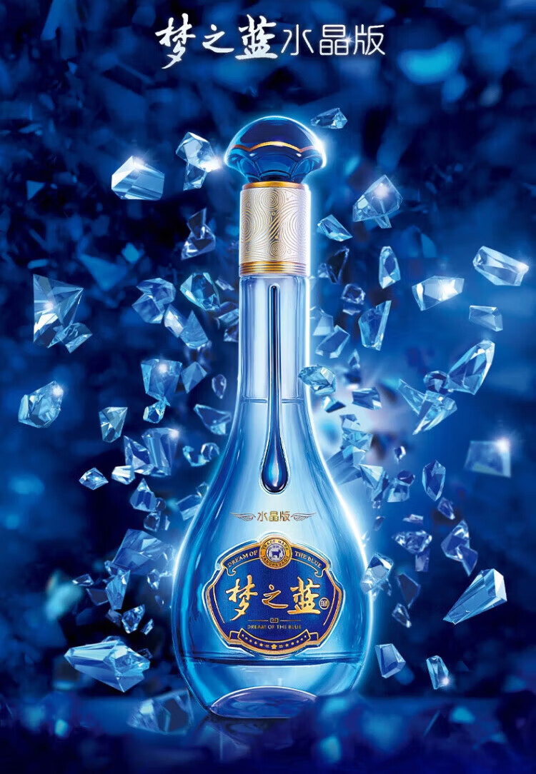 新品 中国白酒【江蘇洋河酒家 夢之藍 水晶版】 550ml 52% グラスつき