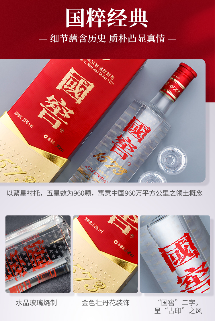 国窖52度1573经典装浓香型白酒500ml（52%）【出口版】_500ml/瓶_国窖