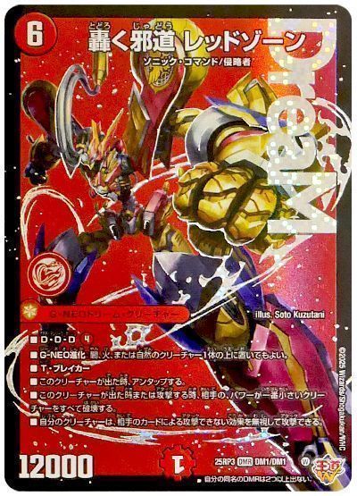 デュエルマスターズ デアリレッドゾーン デュエルマスターズ デアリ