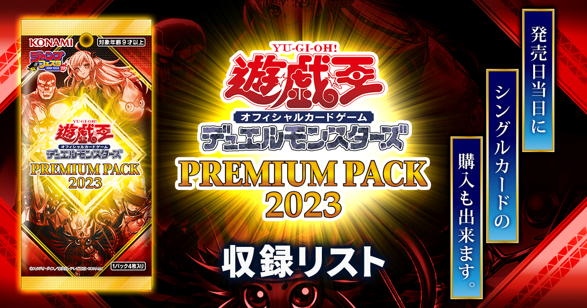 遊戯王OCG プレミアムパック 2023 3パックセット Amazon.co.jp: 遊戯王