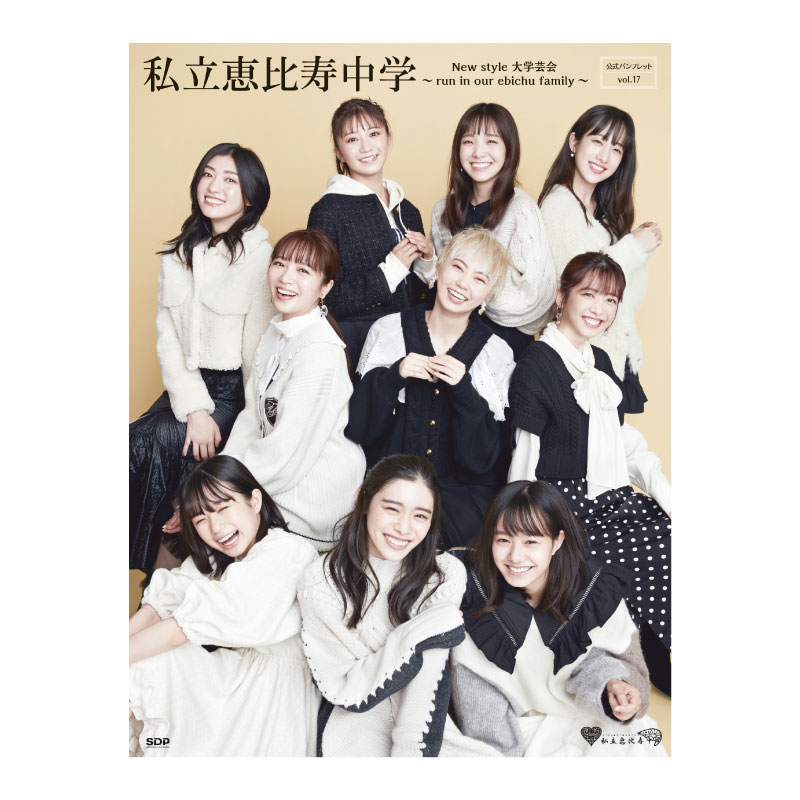 私立恵比寿中学（エビ中）公式生写真 10977〜11283 私立恵比寿中学