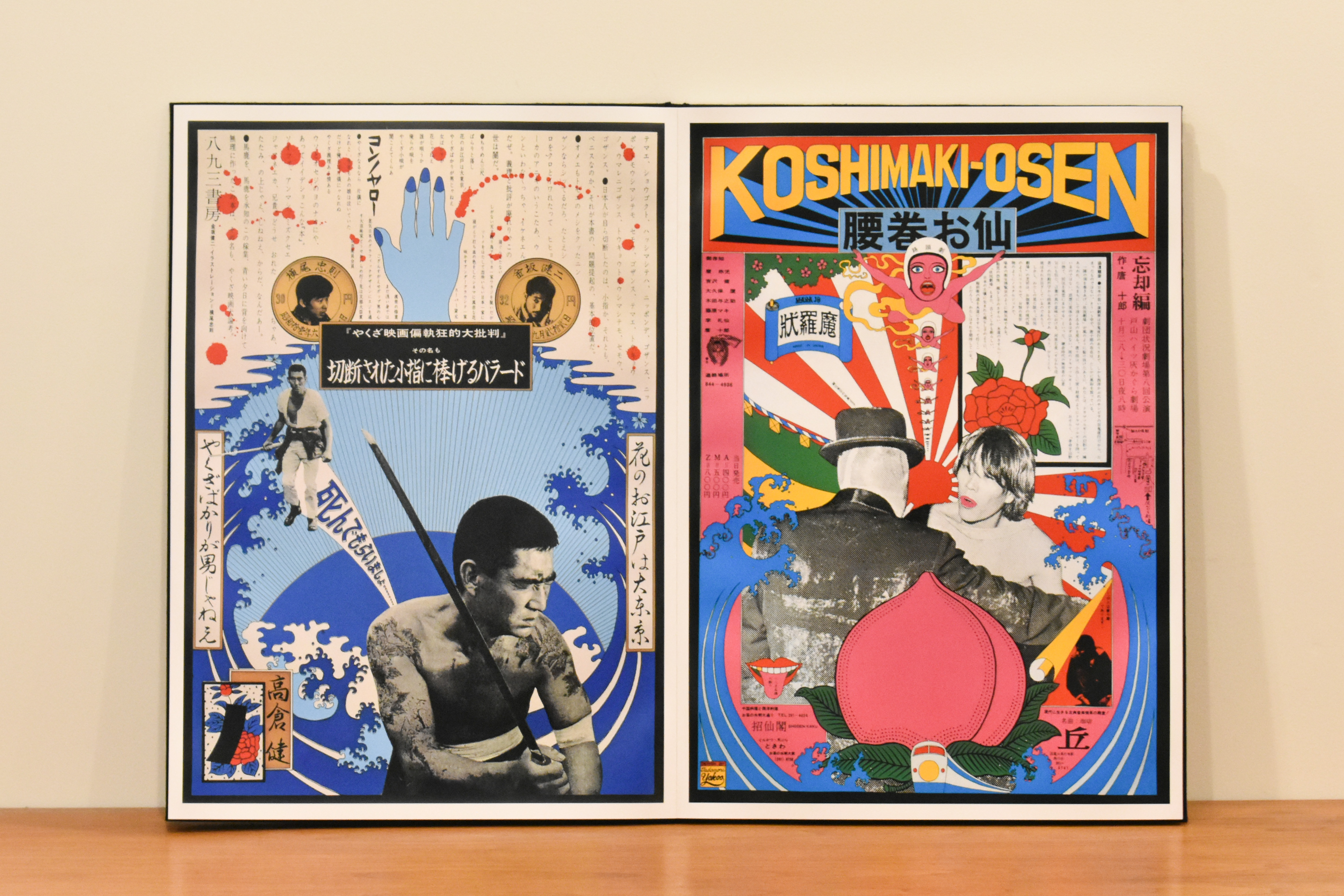 横尾忠則画伯制作ポスター集TADANORI YOKOOS POSTARS 横尾忠則ポスター