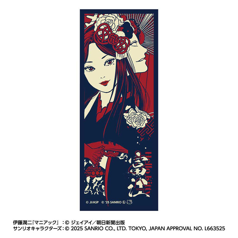 伊藤潤二×サンリオキャラクターズ刺繍アート 着物富江 伊藤潤二