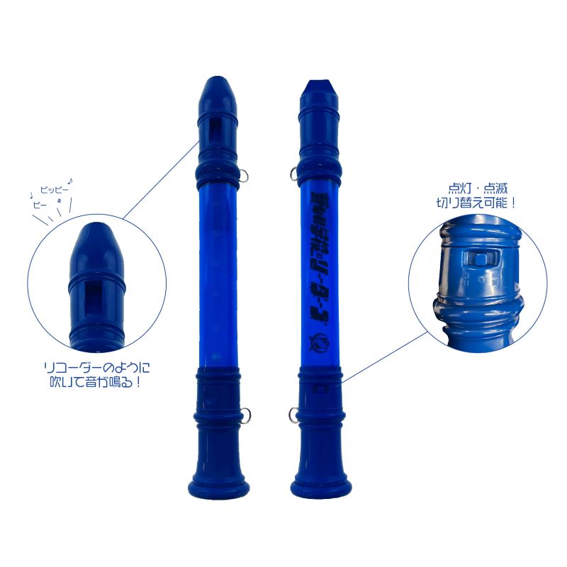 光るリコーダー【ASOBIMALL(アソビモール)】
