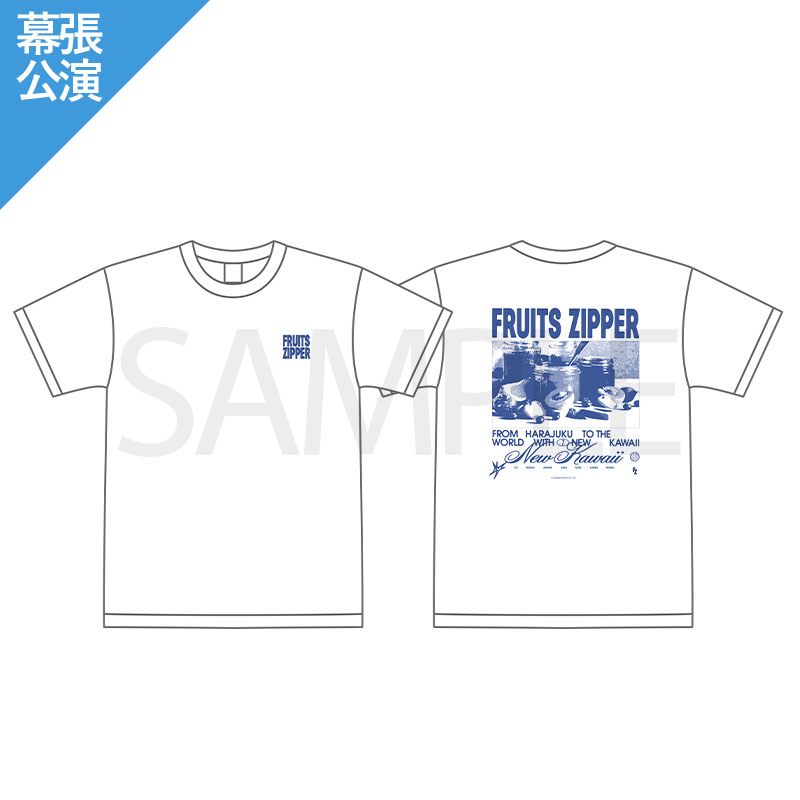 幕張公演】FRUITS ZIPPER 定番Tee ver.2(WHITE)【ASOBIMALL(アソビ