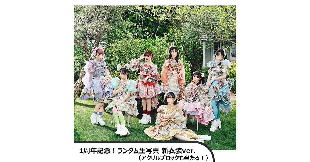 FRUITS ZIPPER『1周年記念！その場で分かる！ランダム生写真 新衣装ver