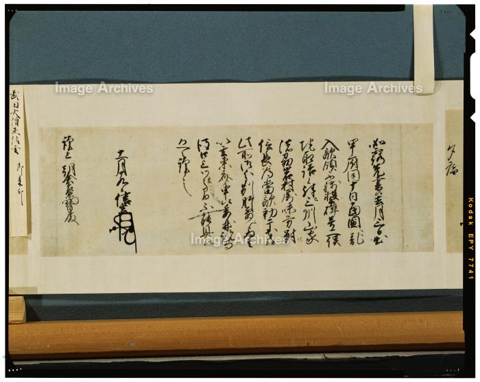 ◇『 武田信玄 消息 』◇検）徳川家康 武田信繁 織田信長 豊臣秀吉