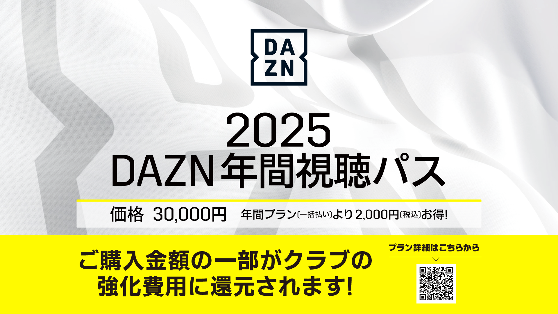 2025 DAZN Annual Pass J.LEAGUE
