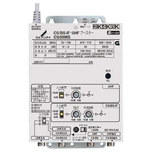 共同受信用CS/BSUHF帯ブースタ CUF35MS CU35MS (DXアンテナ)｜共同受信