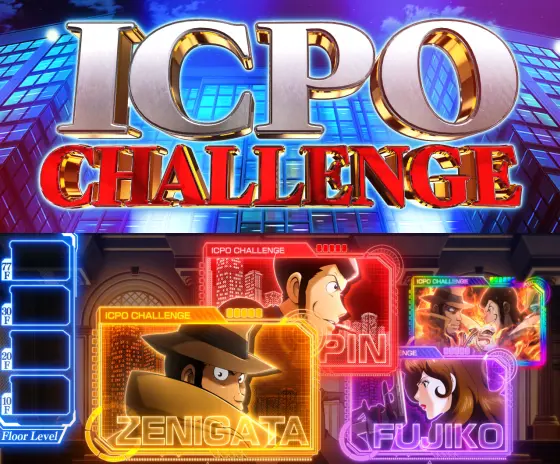 ルパン（スマスロ）解析情報サイト