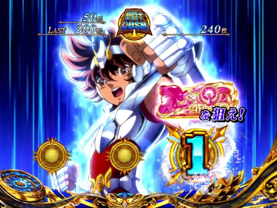 聖闘士星矢（スマスロ）】聖闘士ラッシュ（AT）の詳細と抽選