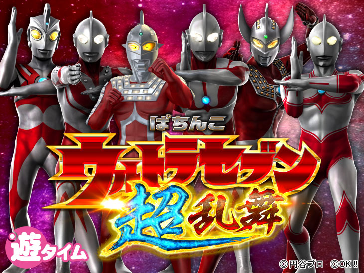 ぱちんこ ウルトラセブン 超乱舞｜スペック ボーダー 遊タイム 継続率