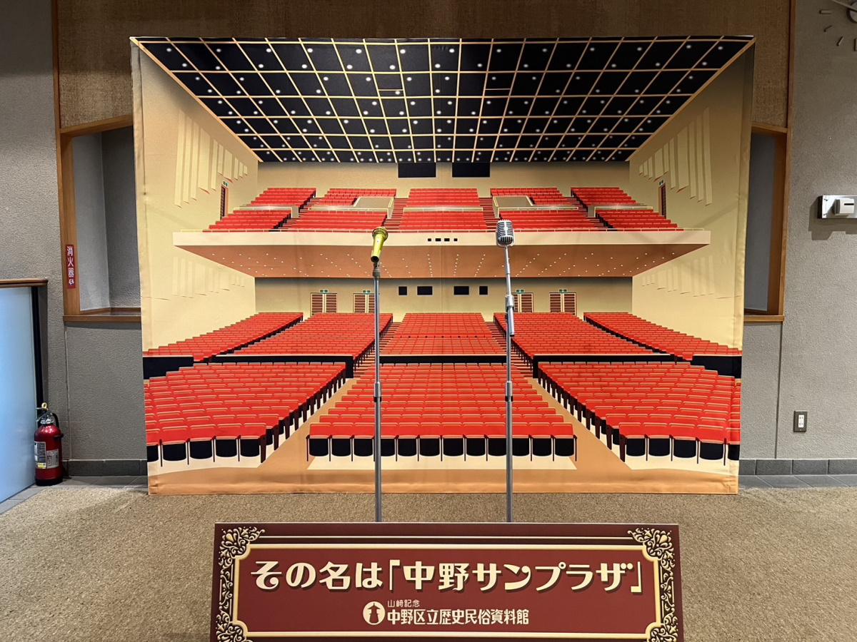 中野で「その名は中野サンプラザ」展 ポスターやグッズ、フォト