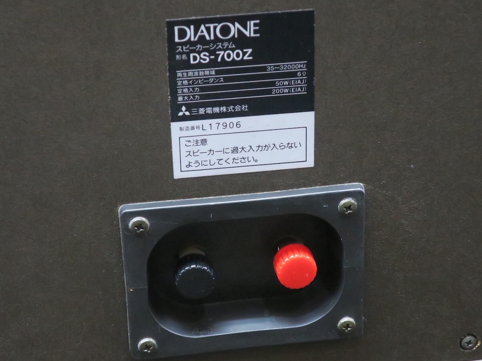 DS-700Z+DK-700Z DIATONE - 中古オーディオ 高価買取・販売 ハイファイ堂