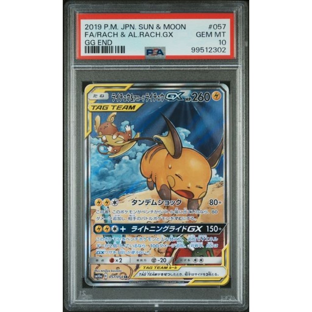 PSA10 ライチュウ&アローラライチュウGX RR psa10 ライチュウ&アローラ