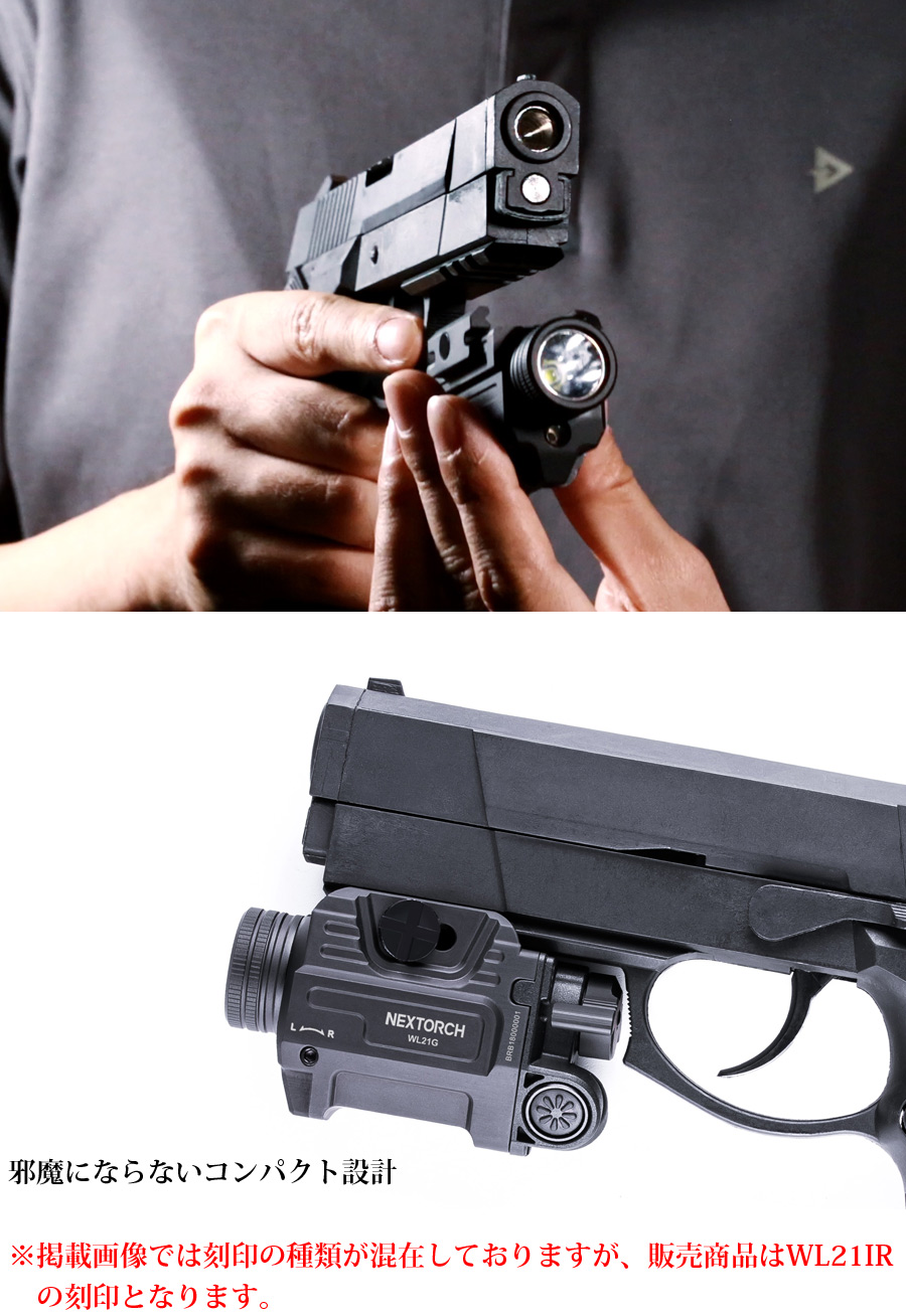 ミリタリーショップ専門店 SWAT | NEXTORCH（ネクストーチ） WL21IR IR